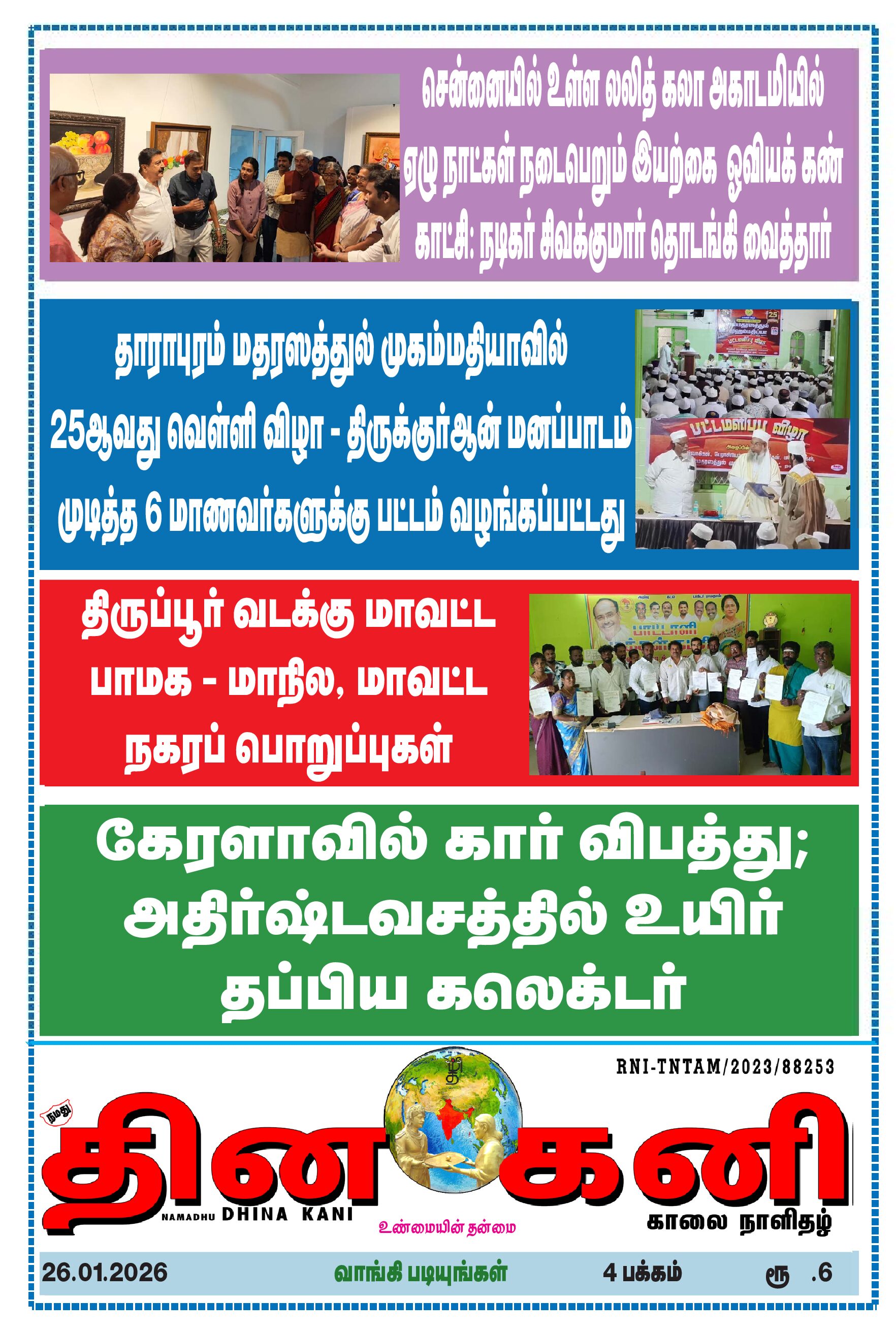 DHINA KANI 26.01.2026