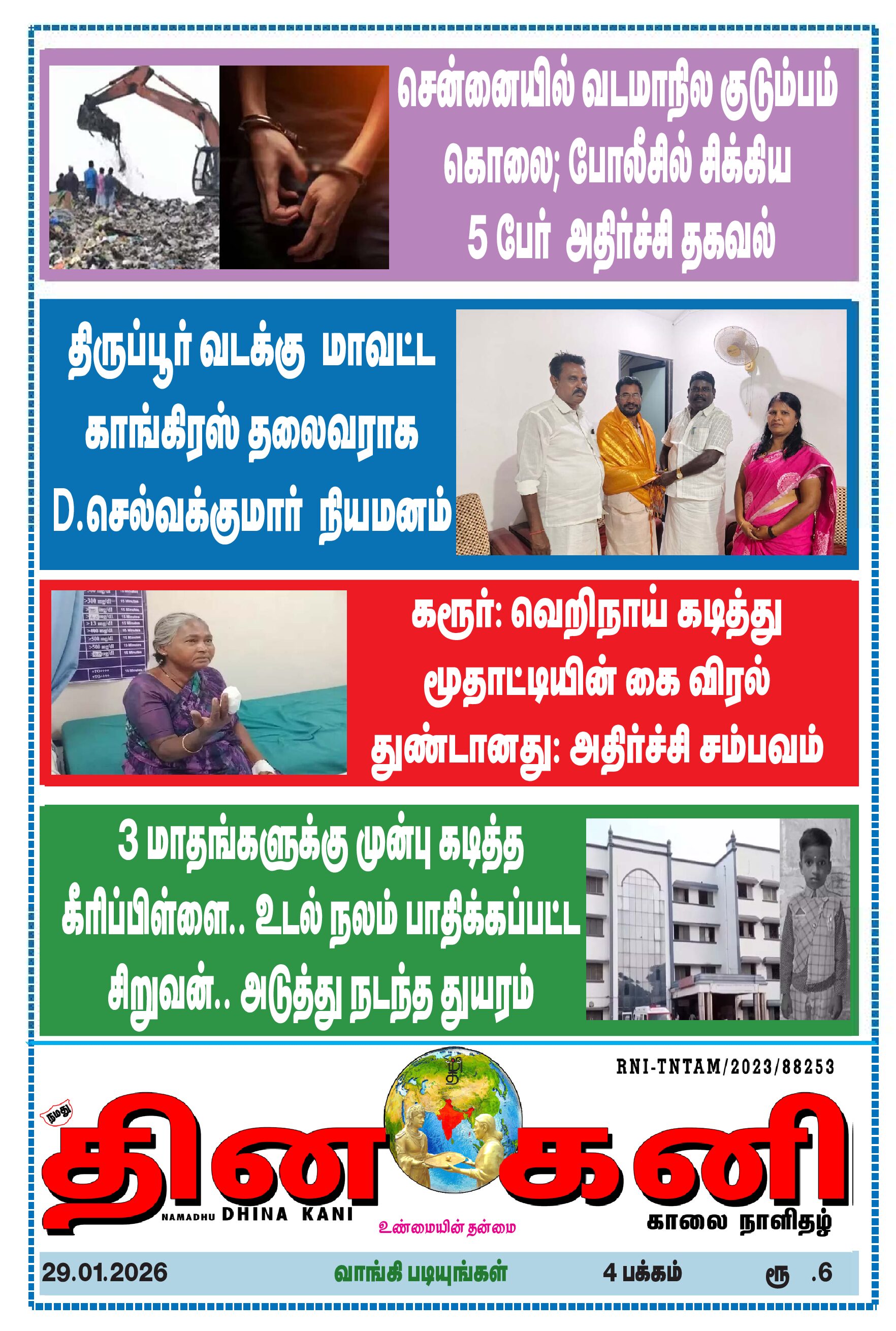 DHINA KANI 29.01.2026