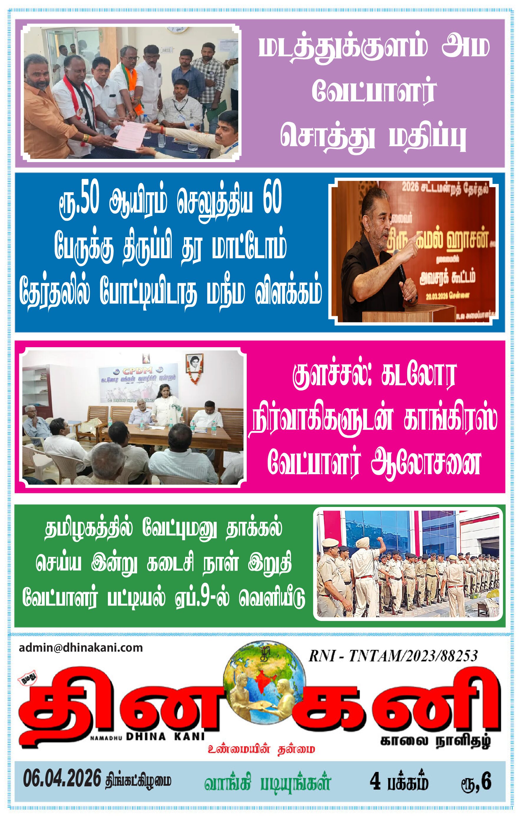 DHINA KANI 06.04.2026