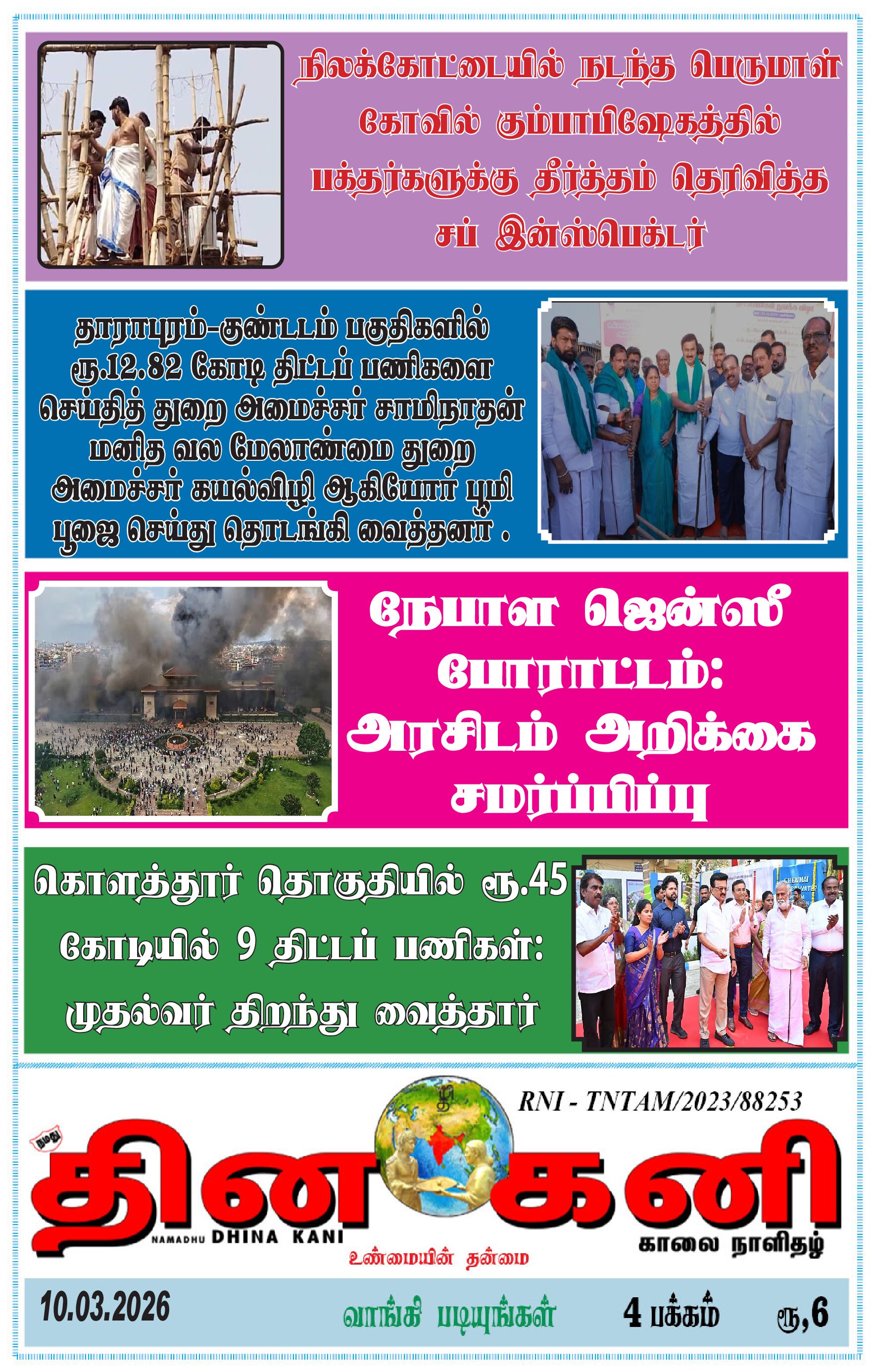 DHINA KANI 10.03.2026