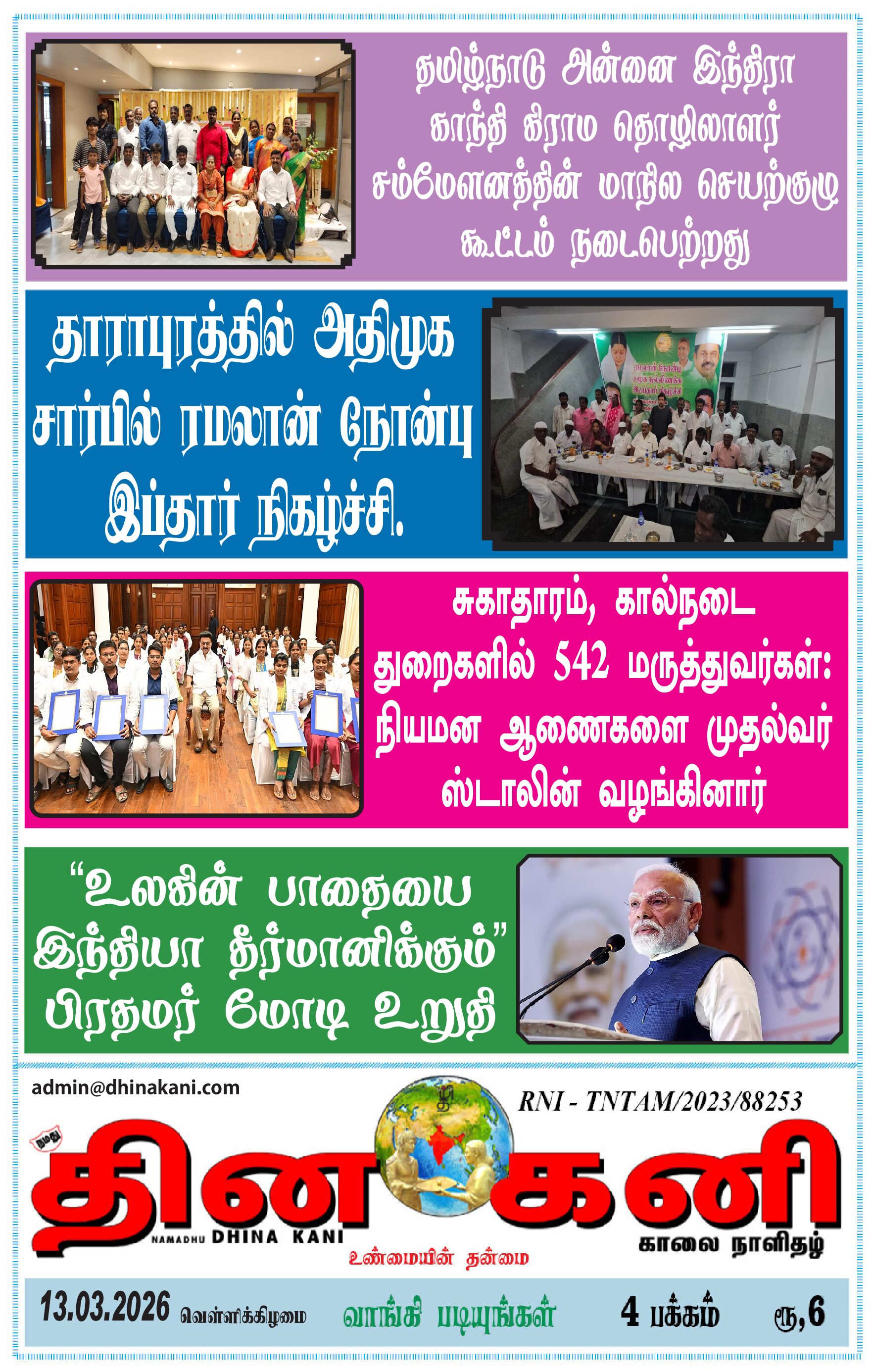 DHINA KANI 13.03.2026