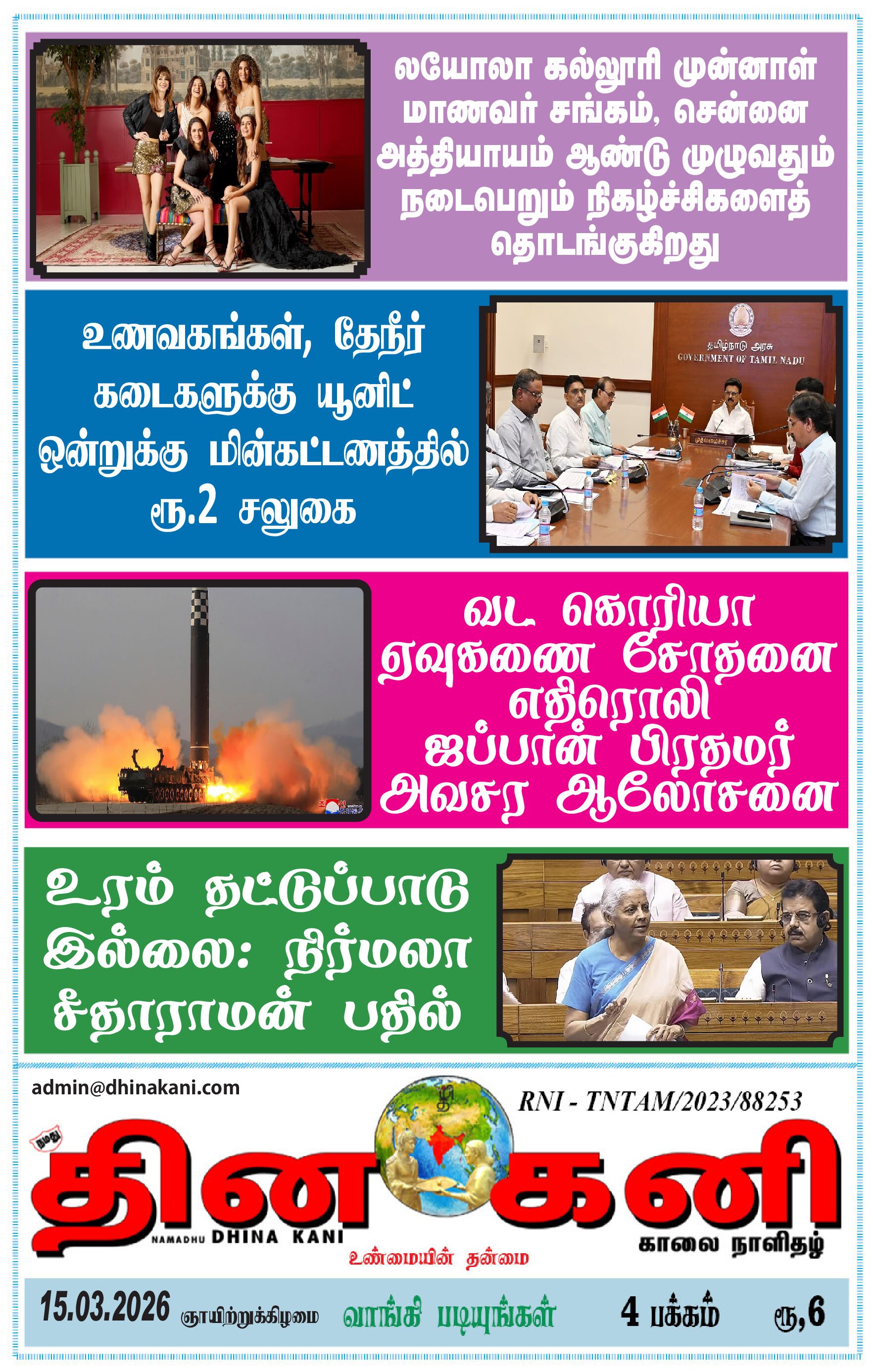 DHINA KANI 15.03.2026