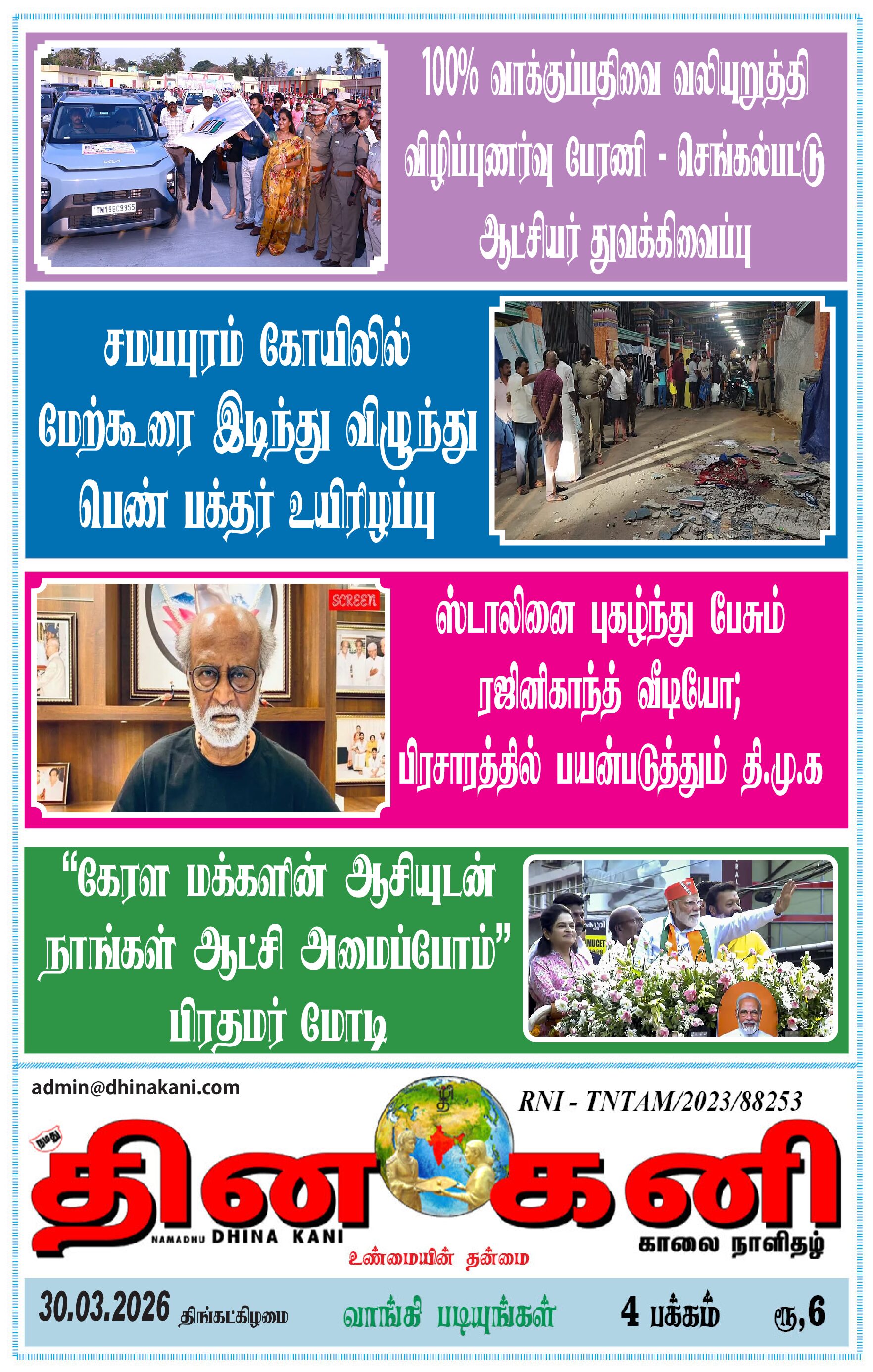 DHINA KANI 30.03.2026