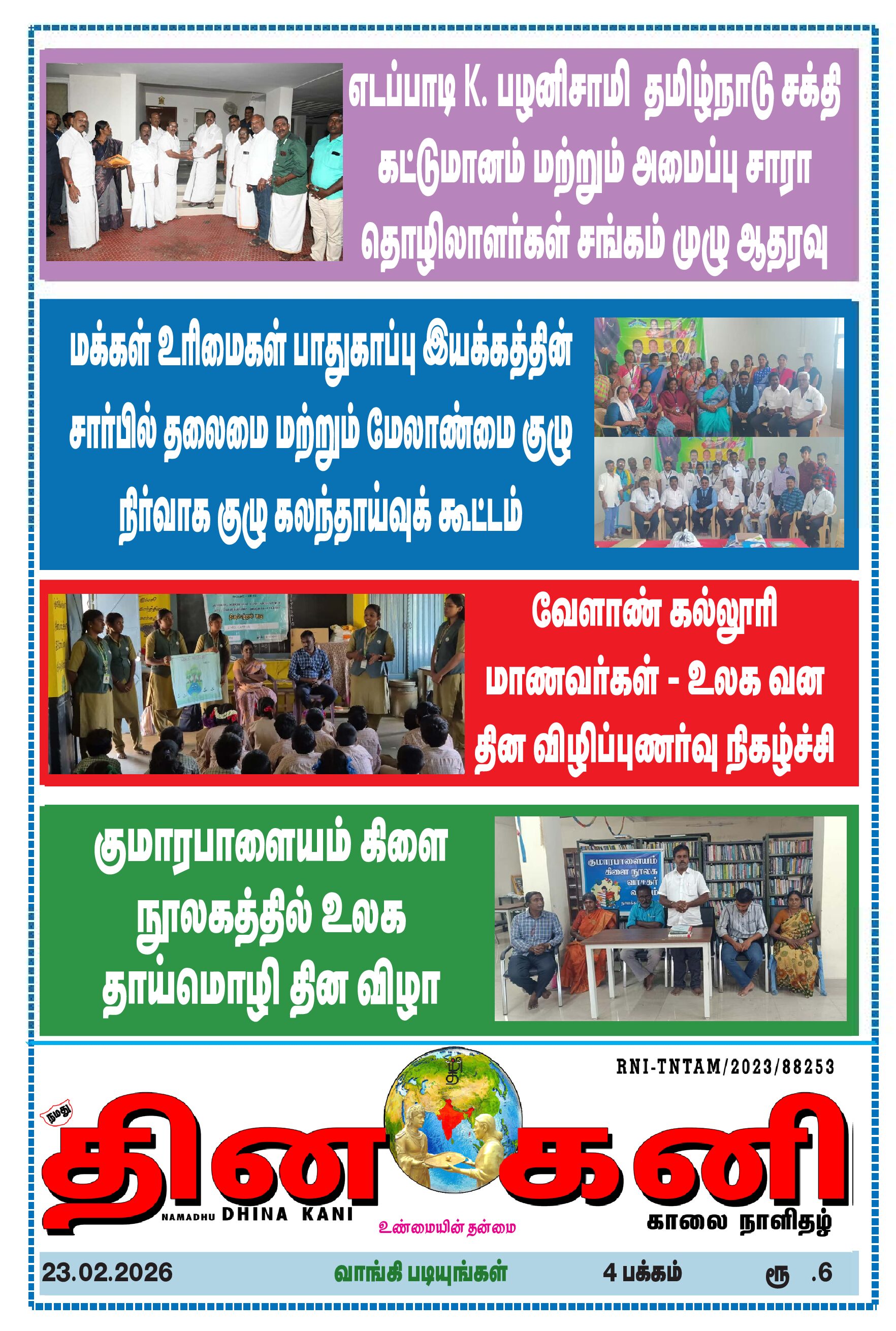 DHINA KANI 23.02.2026