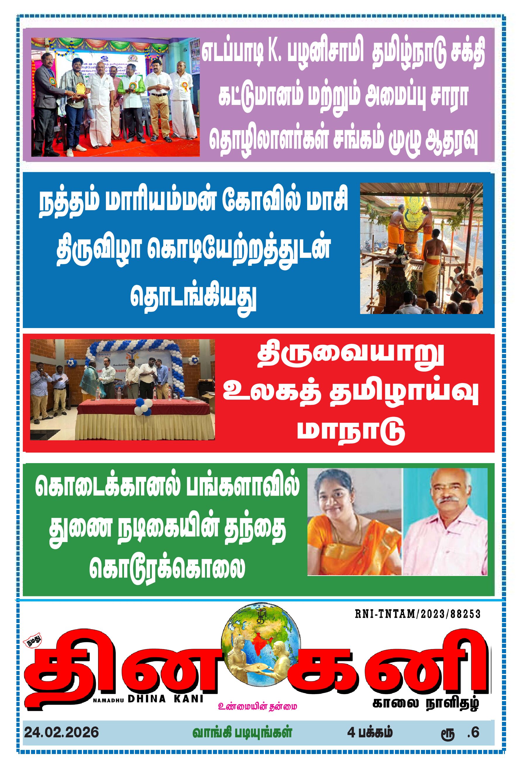 DHINA KANI 24.02.2026