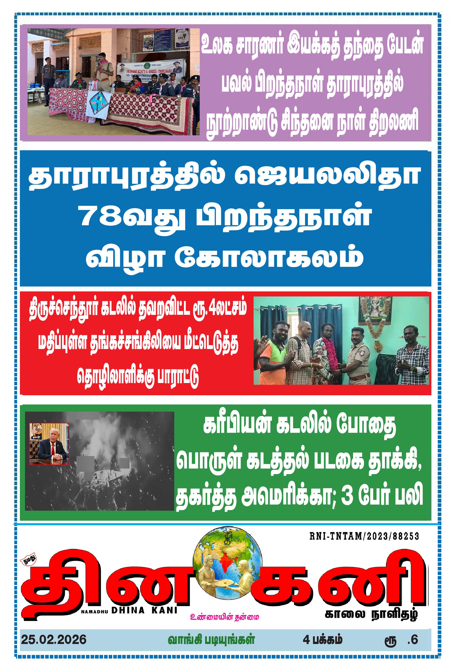 DHINA KANI 25.02.2026