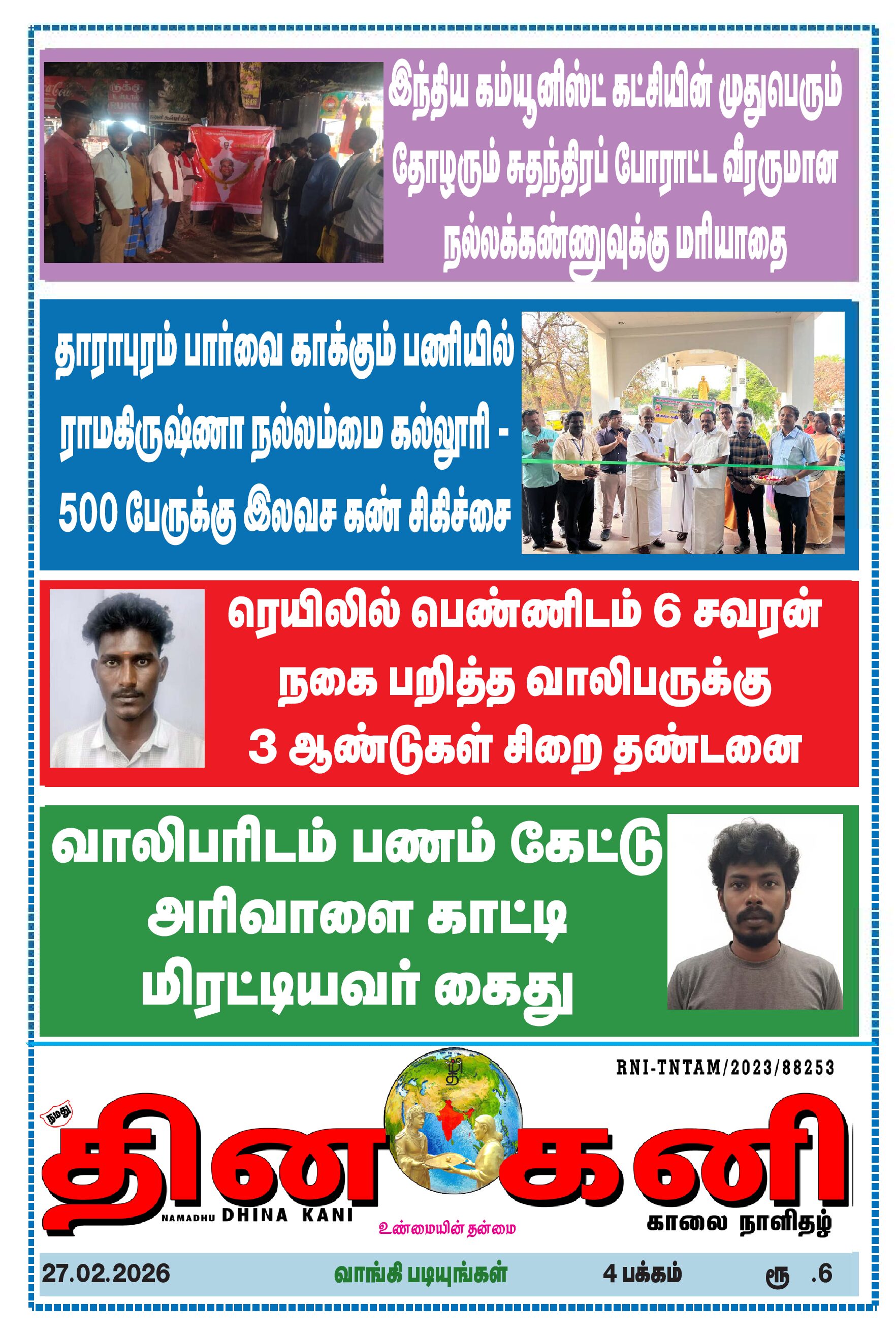 DHINA KANI 27.02.2026