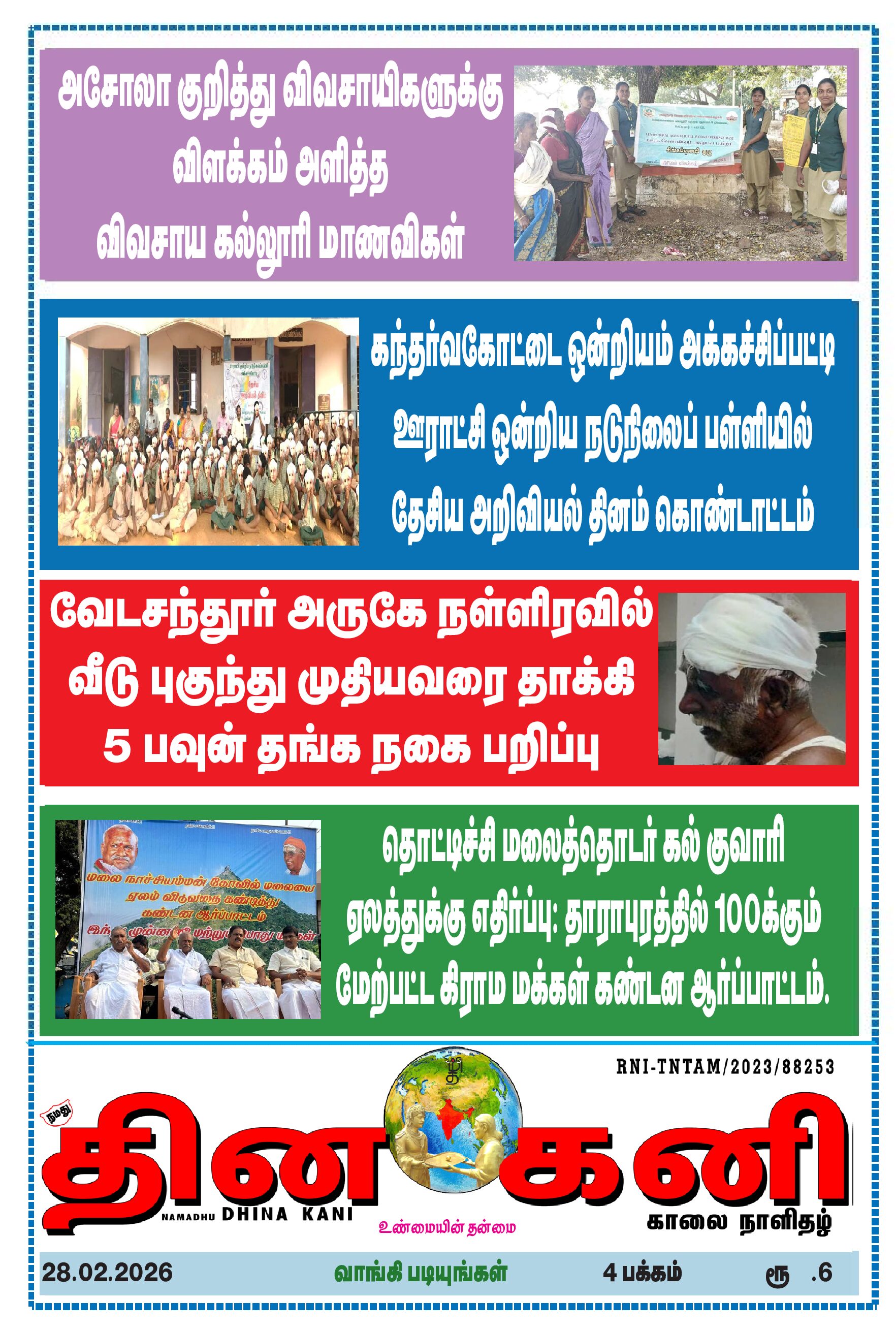 DHINA KANI 28.02.2026
