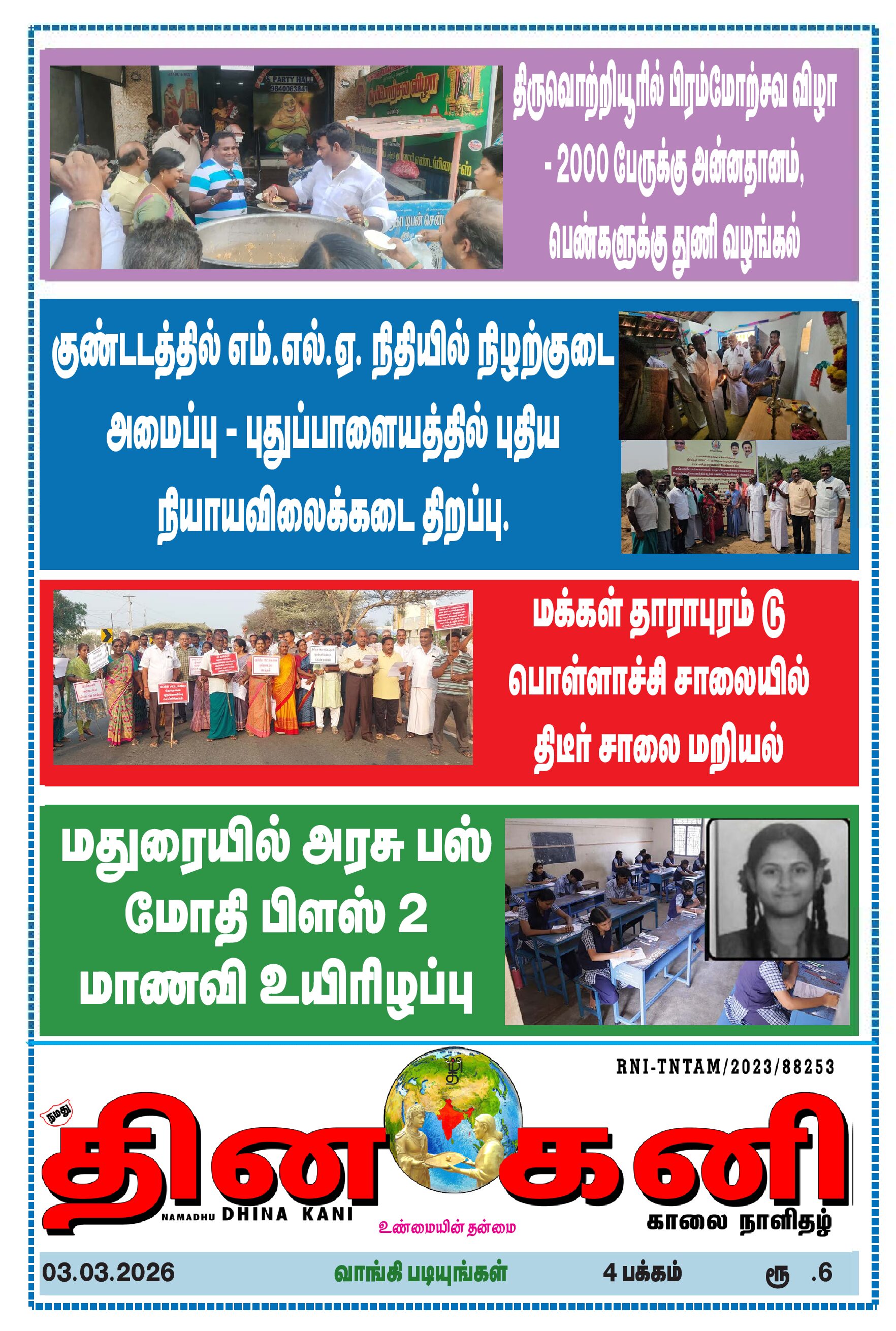 DHINA KANI 03.03.2026