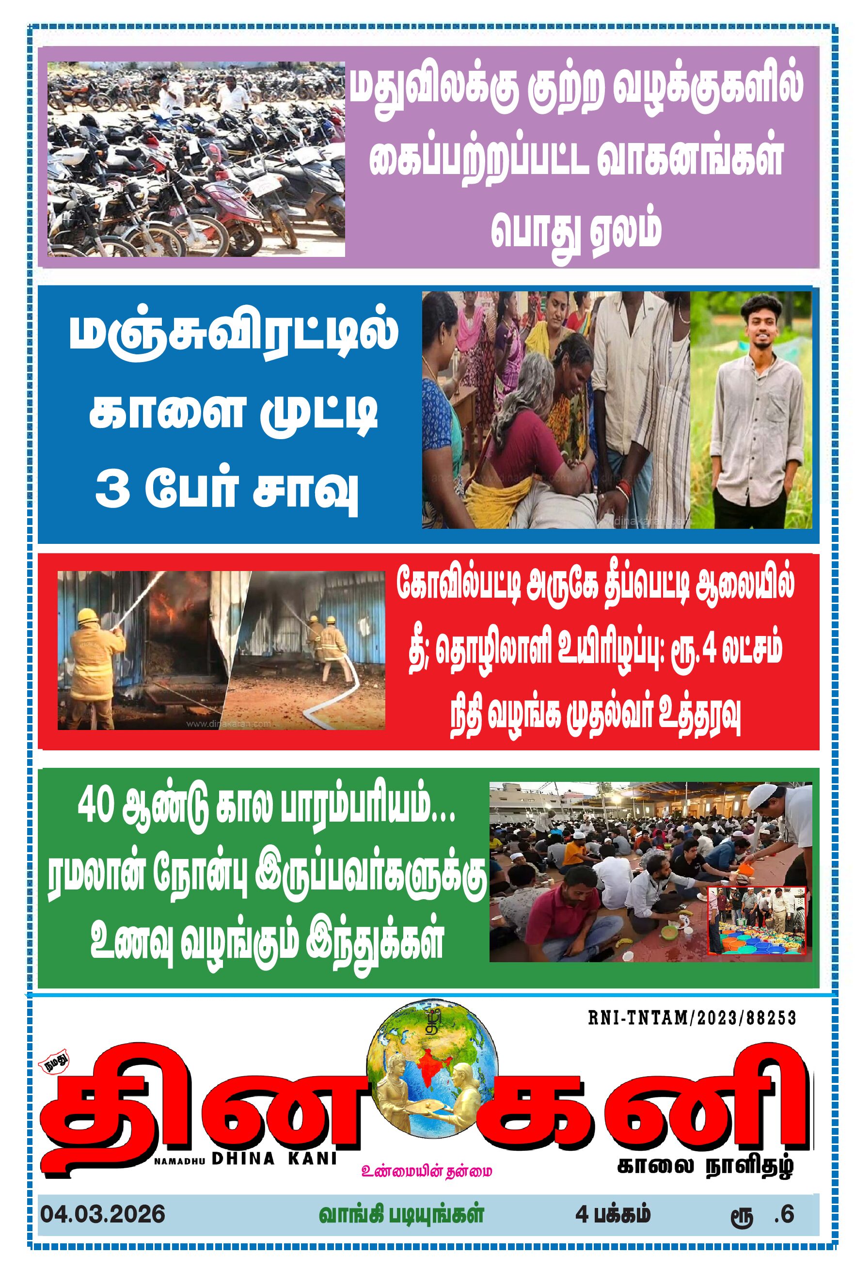 DHINA KANI 04.03.2026