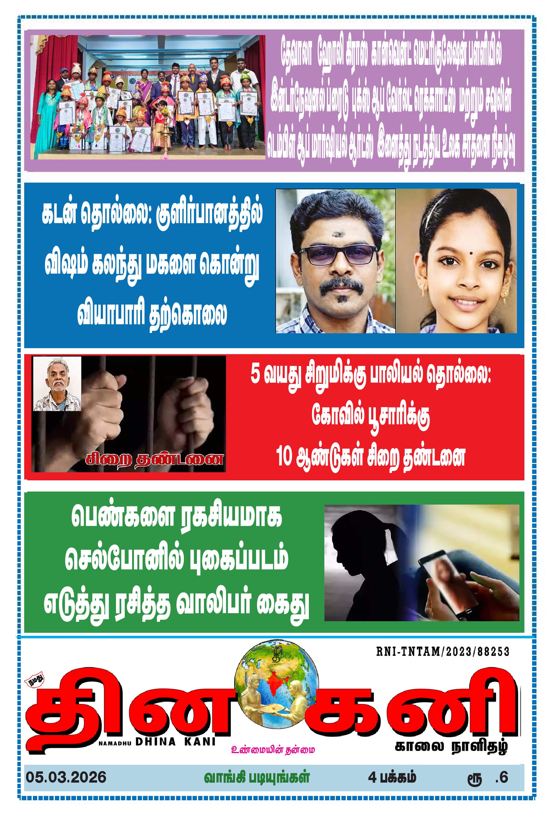 DHINA KANI 05.03.2026