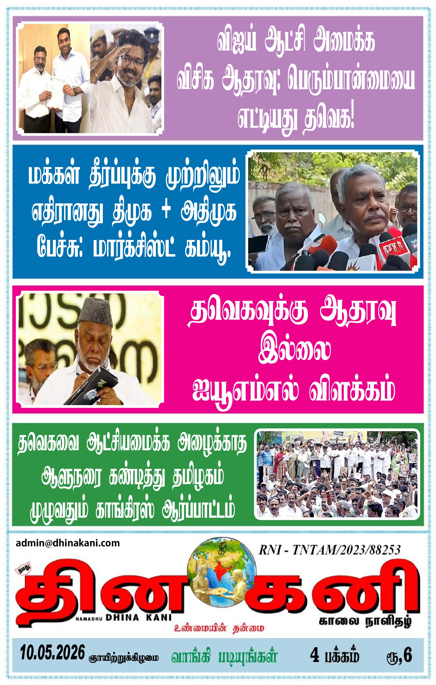 DHINA KANI 10.05.2026