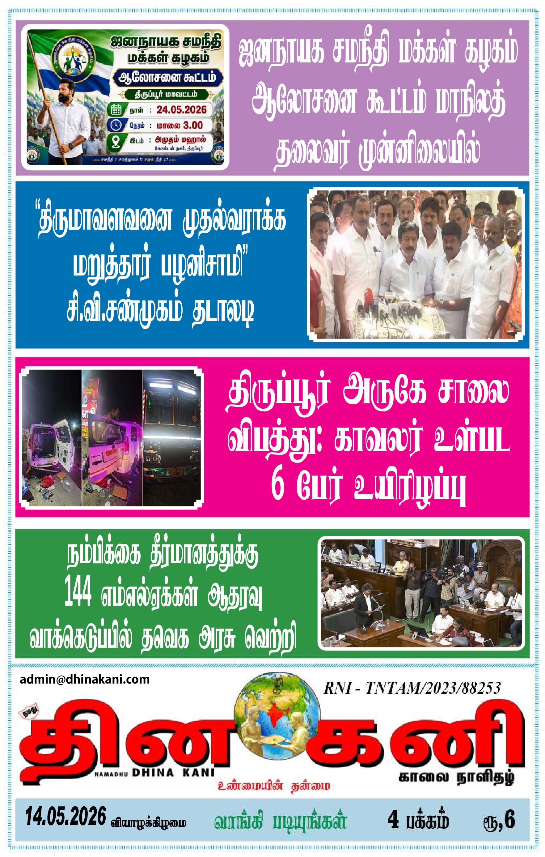 DHINA KANI 14.05.2026