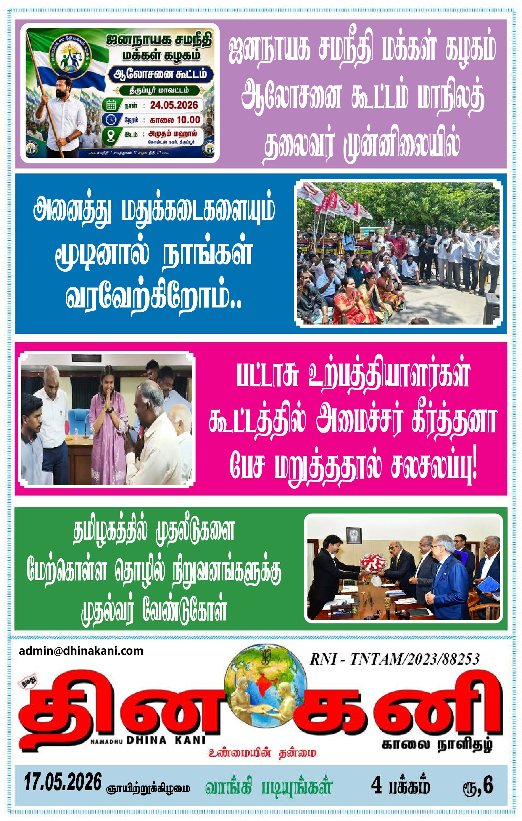 DHINA KANI 17.05.2026