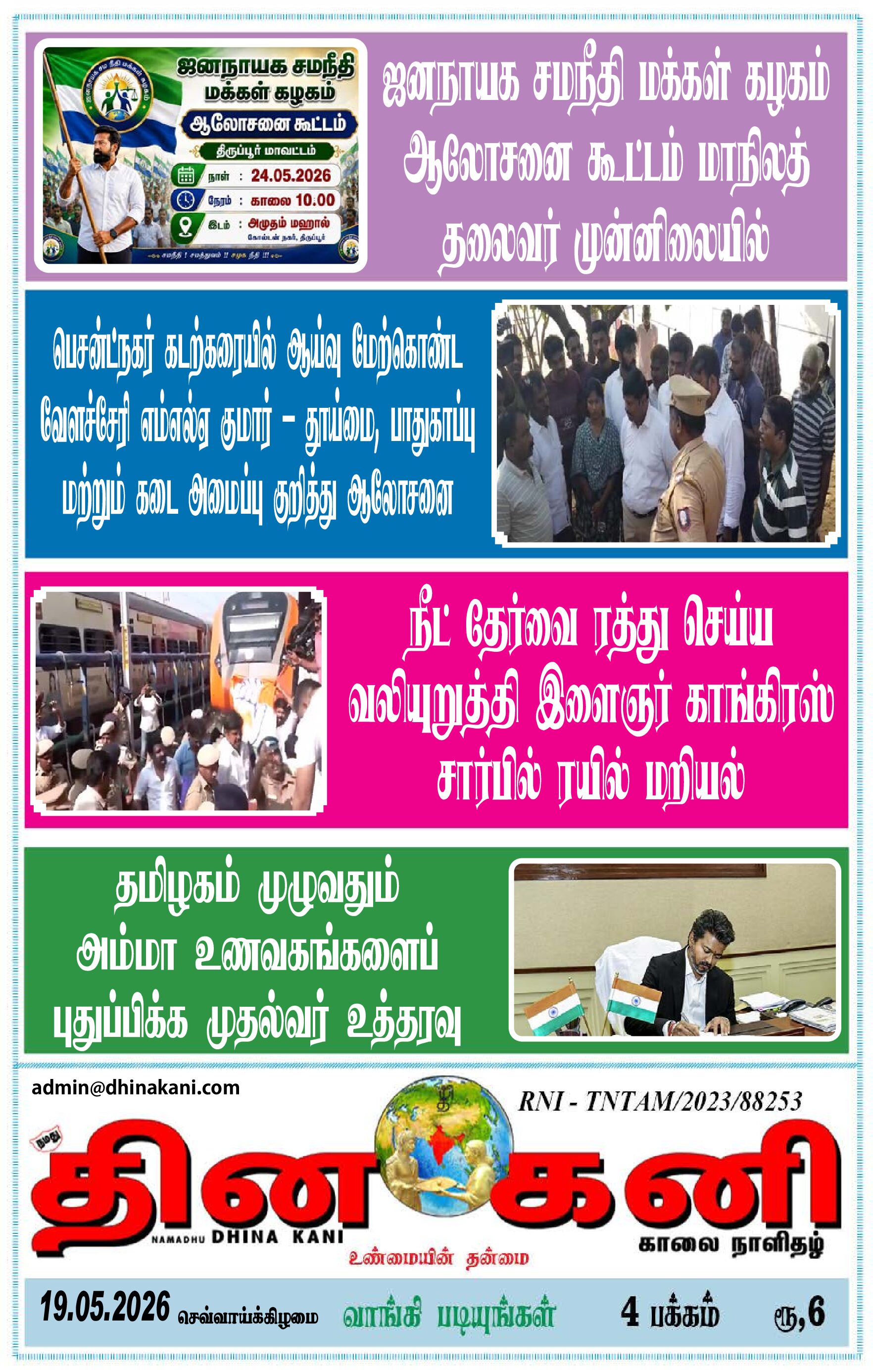 DHINA KANI 19.05.2026