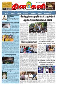 DHINA-KANI-29.6.2026-pdf-202x300 DHINA KANI 29.6.2026