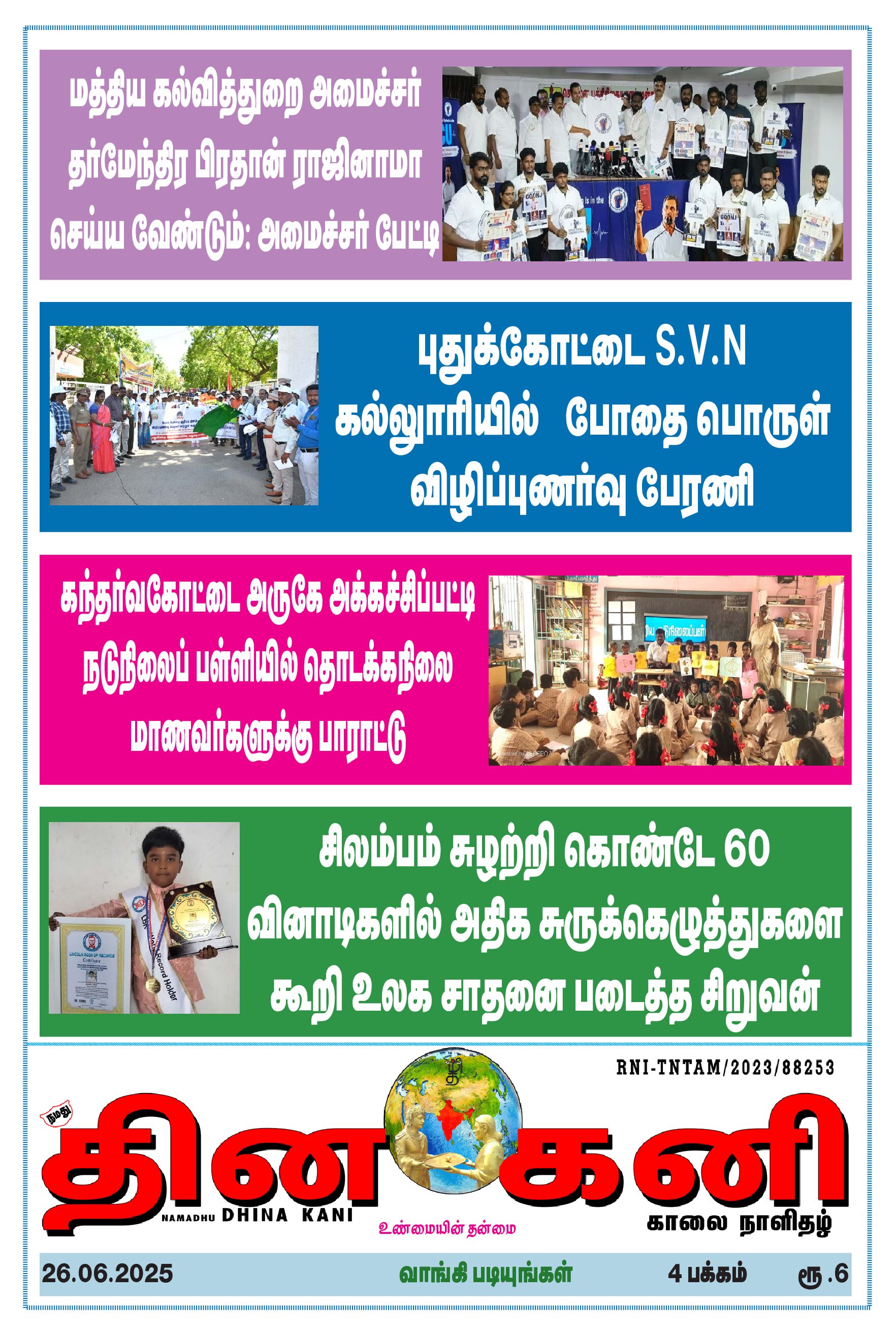 DHINA KANI 26.06.2026