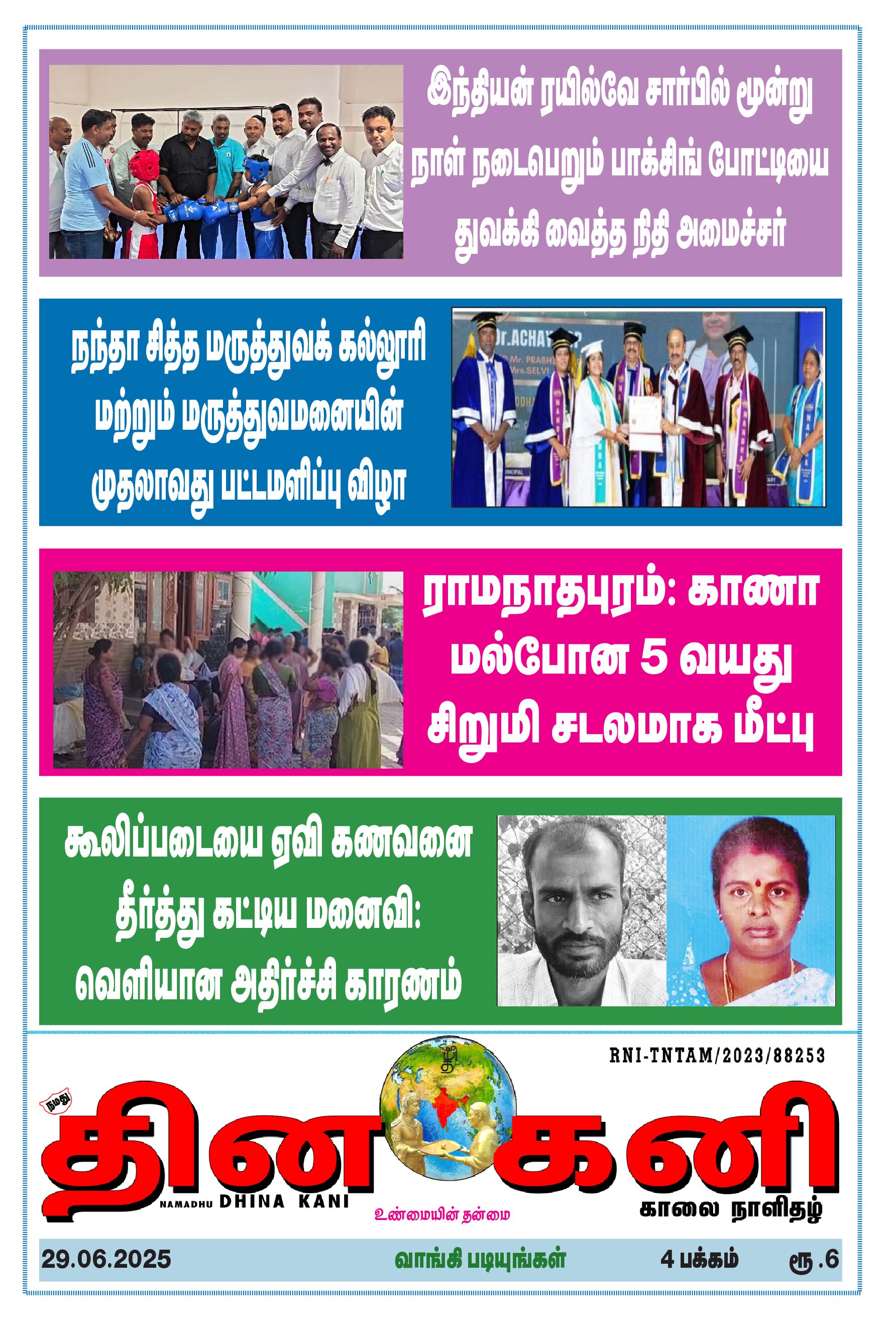 DHINA KANI 29.06.2026