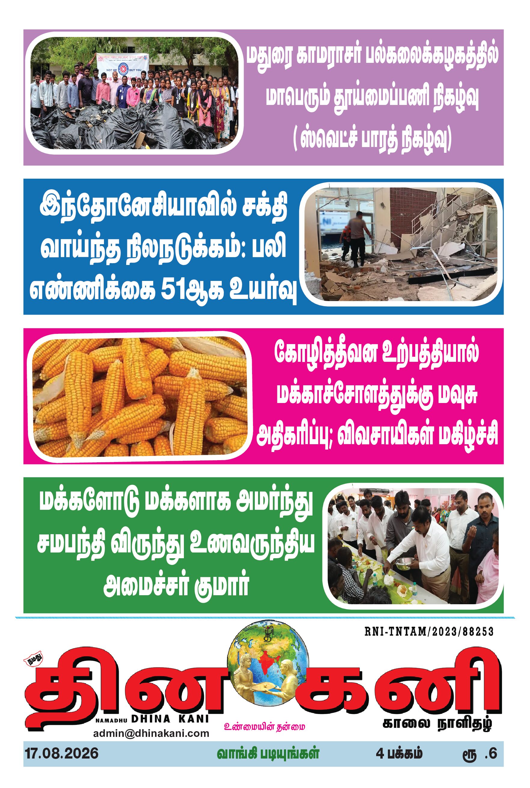 DHINA KANI 17.08.2026