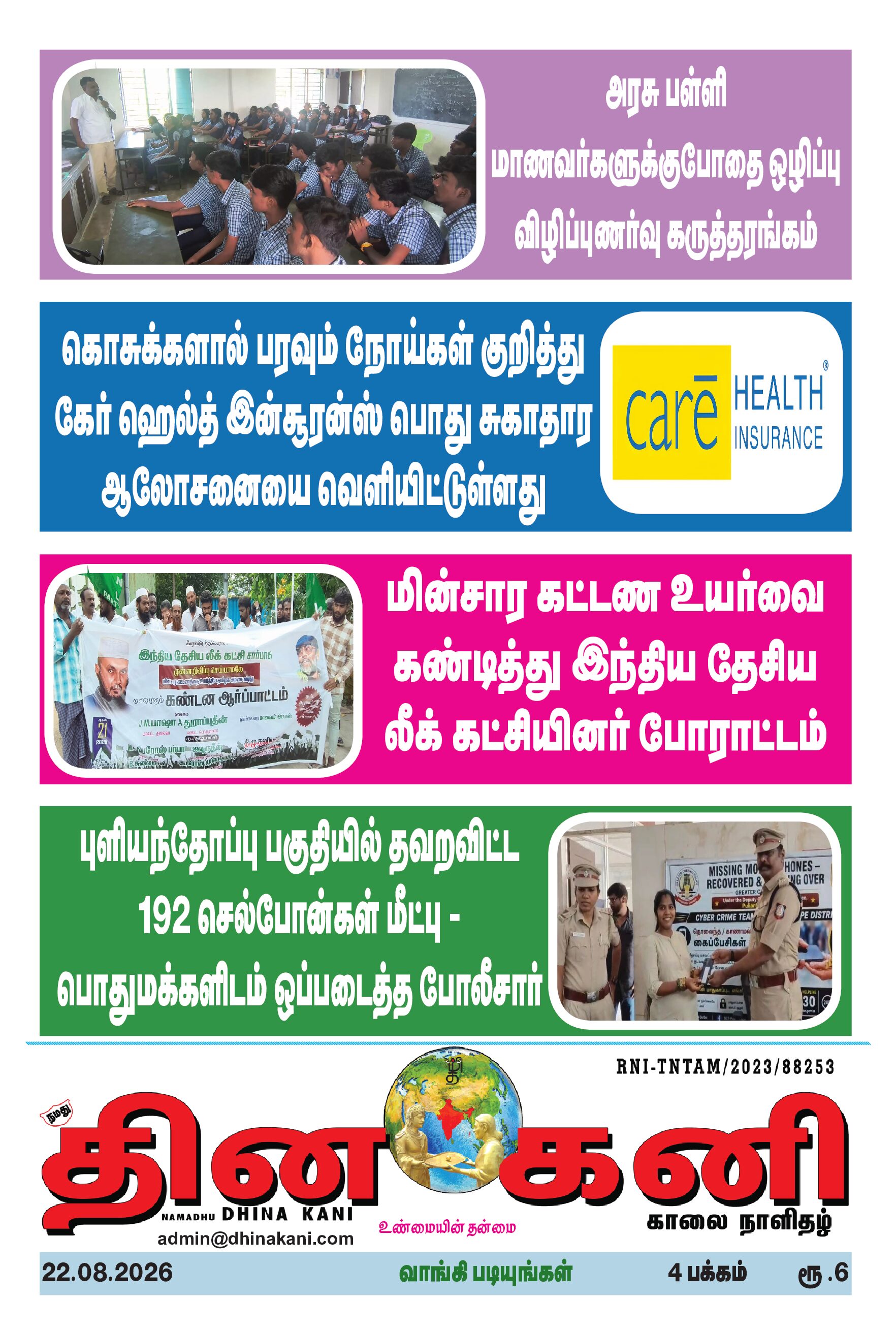 DHINA KANI 22.08.2026