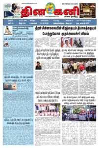 DHINA-KANI-04.08.2026-pdf-202x300 DHINA KANI 04.08.2026