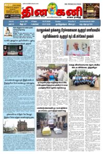 DHINA-KANI-05.07.2026-pdf-202x300 DHINA KANI 05.07.2026