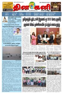 DHINA-KANI-08.07.2026-pdf-202x300 DHINA KANI 08.07.2026