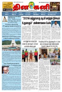 DHINA-KANI-13.07.2026-pdf-202x300 DHINA KANI 13.07.2026