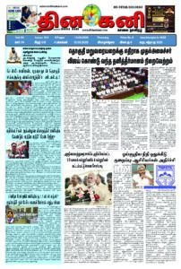 DHINA-KANI-13.08.2026-3-pdf-202x300 DHINA KANI 13.08.2026