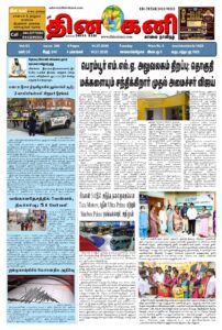 DHINA-KANI-14.07.2026-pdf-202x300 DHINA KANI 14.07.2026