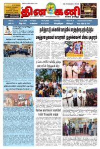 DHINA-KANI-16.07.2026-pdf-202x300 DHINA KANI 16.07.2026