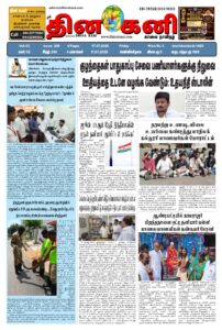 DHINA-KANI-17.07.2026-pdf-202x300 DHINA KANI 17.07.2026