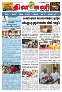 DHINA-KANI-18.07.2026-pdf-202x300 DHINA KANI 18.07.2026