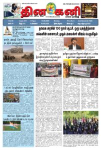 DHINA-KANI-18.08.2026-pdf-202x300 DHINA KANI 18.08.2026