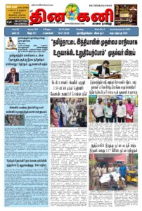 DHINA-KANI-19.07.2026-pdf-202x300 DHINA KANI 19.07.2026