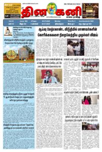 DHINA-KANI-20.07.2026-pdf-202x300 DHINA KANI 20.07.2026