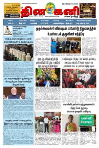 DHINA-KANI-21.07.2026-pdf-202x300 DHINA KANI 21.07.2026