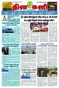 DHINA-KANI-23.07.2026-pdf-202x300 DHINA KANI 23.07.2026