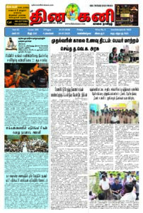 DHINA-KANI-24.07.2026-pdf-202x300 DHINA KANI 24.07.2026
