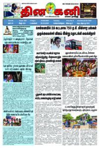 DHINA-KANI-25.08.2026-pdf-202x300 DHINA KANI 25.08.2026