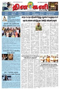DHINA-KANI-26.07.2026-pdf-202x300 DHINA KANI 26.07.2026