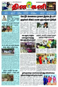 DHINA-KANI-27.08.2026-pdf-202x300 DHINA KANI 27.08.2026