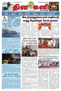 DHINA-KANI-3.8.2026-pdf-202x300 DHINA KANI 3.8.2026