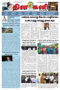 DHINA-KANI-30.07.2026-pdf-202x300 DHINA KANI 30.07.2026