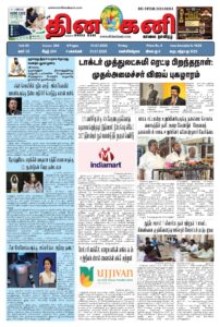 DHINA-KANI-31.07.2026-pdf-202x300 DHINA KANI 31.07.2026