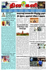DHINA-KANI-31.08.2026-1-pdf-202x300 DHINA KANI 31.08.2026