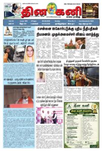 DHINA-KANI-9.8.2026-pdf-202x300 DHINA KANI 9.8.2026