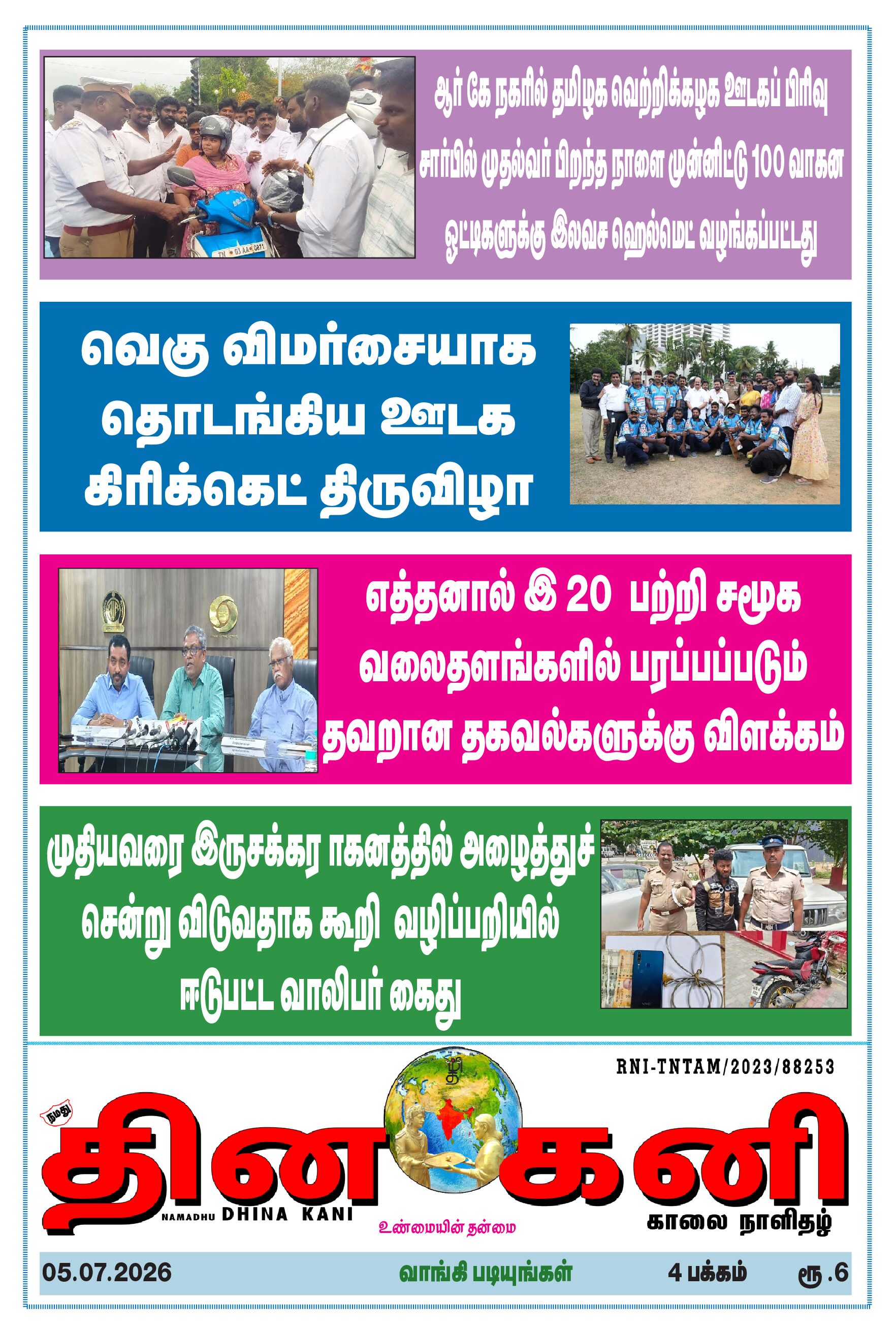 DHINA KANI 05.07.2026