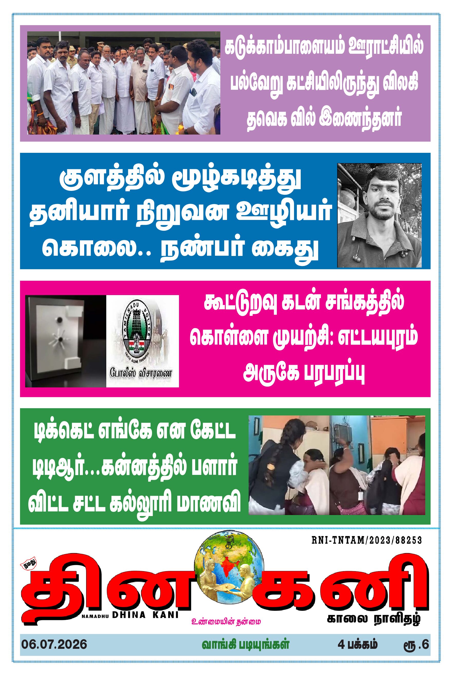 DHINA KANI 06.07.2026