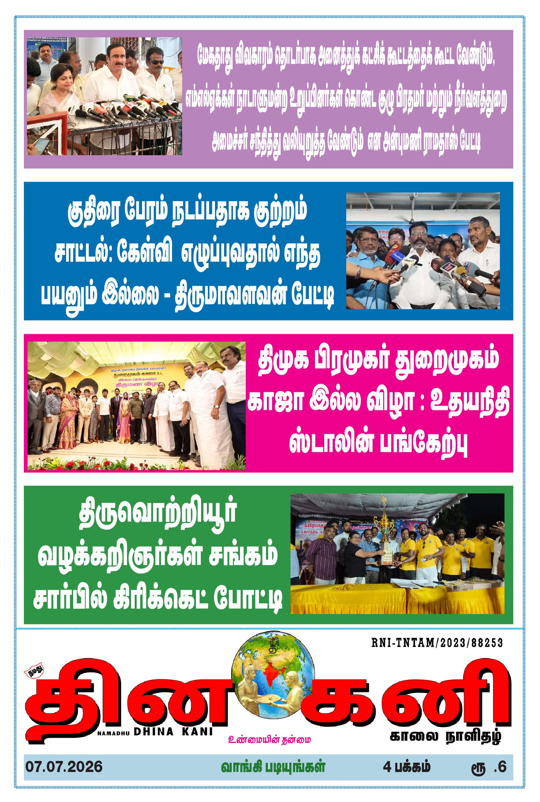 DHINA KANI 07.07.2026